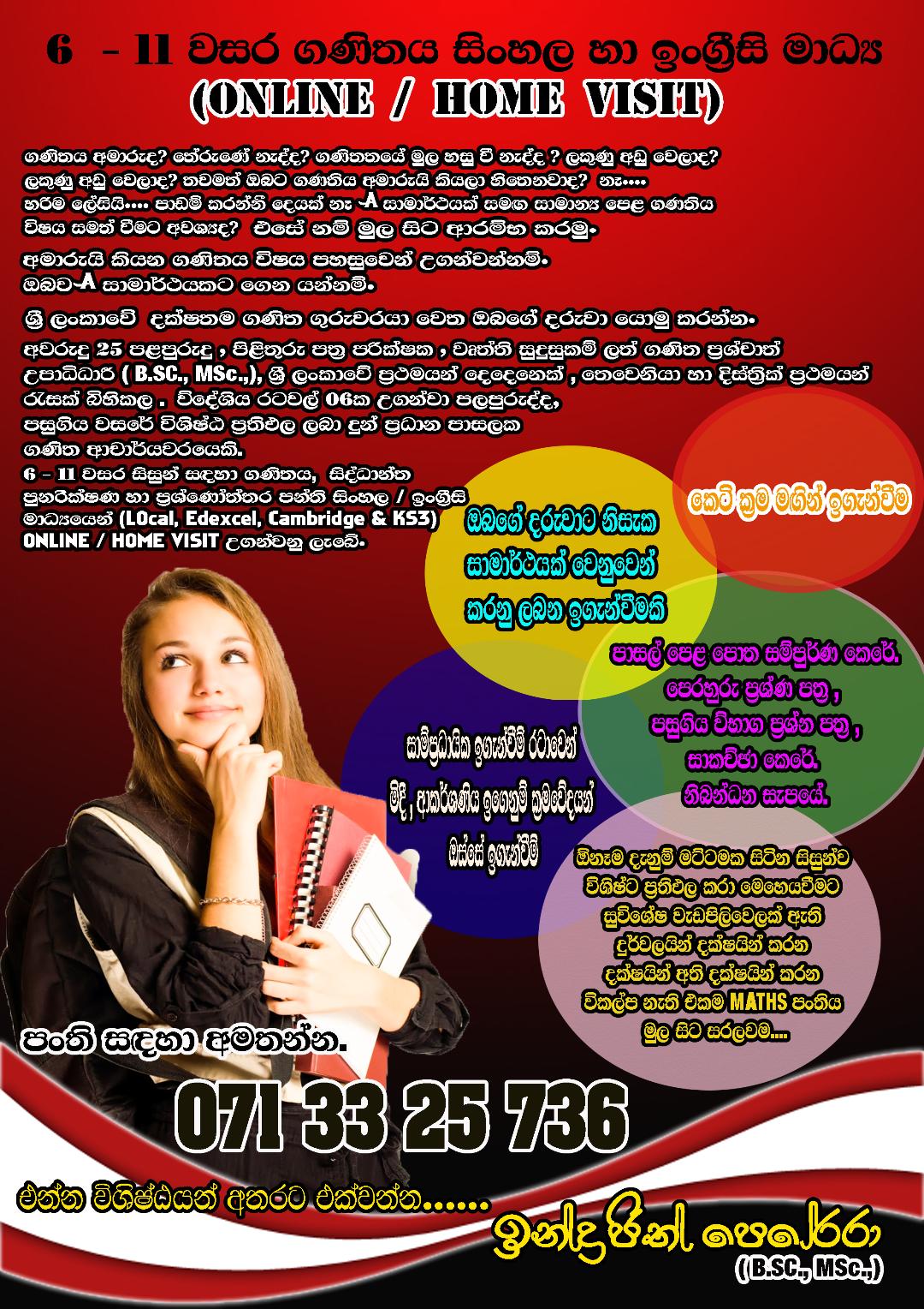 6 -11 වසර ගණිතය සිංහල හා ඉංග්රීසි මාධ්ය HOME VISIT / ONLINE පංති.